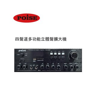 【音響大聯盟】POISE~PA-500四聲道綜合擴大機 下單贈6米純銅發燒喇叭線