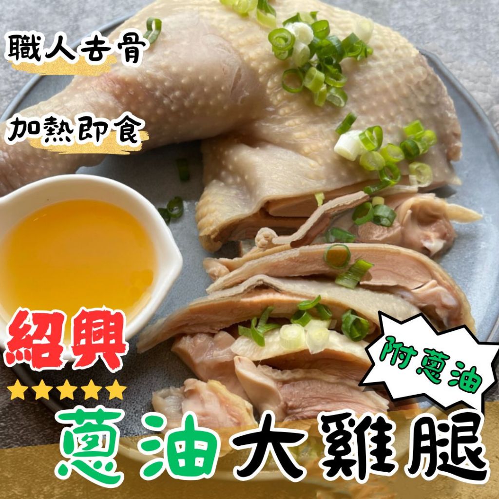 🏴‍☠️海底寶🏴‍☠️油雞雞腿 雞腿 紹興醉雞腿 整隻未切 元進莊 油雞腿醉雞腿 油雞 元進莊油雞腿 元進莊醉雞腿
