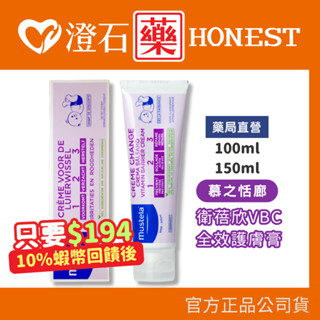 9折=蝦皮10%回饋｜現貨 慕之恬廊 衛蓓欣VBC全效護膚膏 100ml 150ml 澄石藥局✚實體店面
