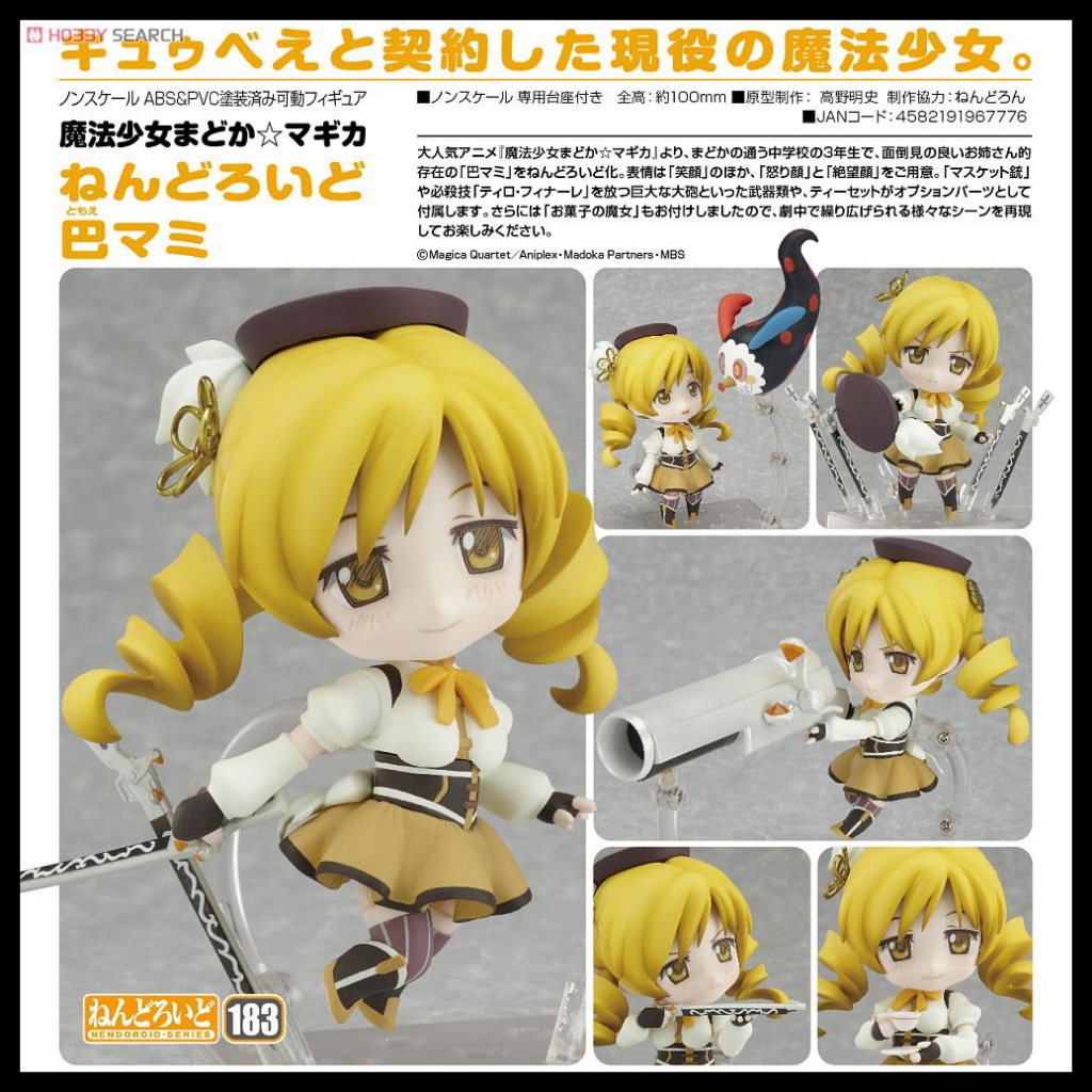 █Mine公仔█日版 GSC 魔法少女小圓 巴麻美 黏土人 可動 Q版 D4960