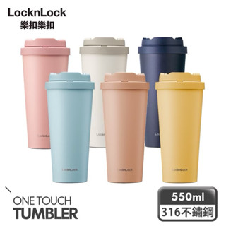樂扣樂扣 韓風簡約彈跳316不鏽鋼咖啡杯/550ml/象牙白/雲彩粉 👍保證正品