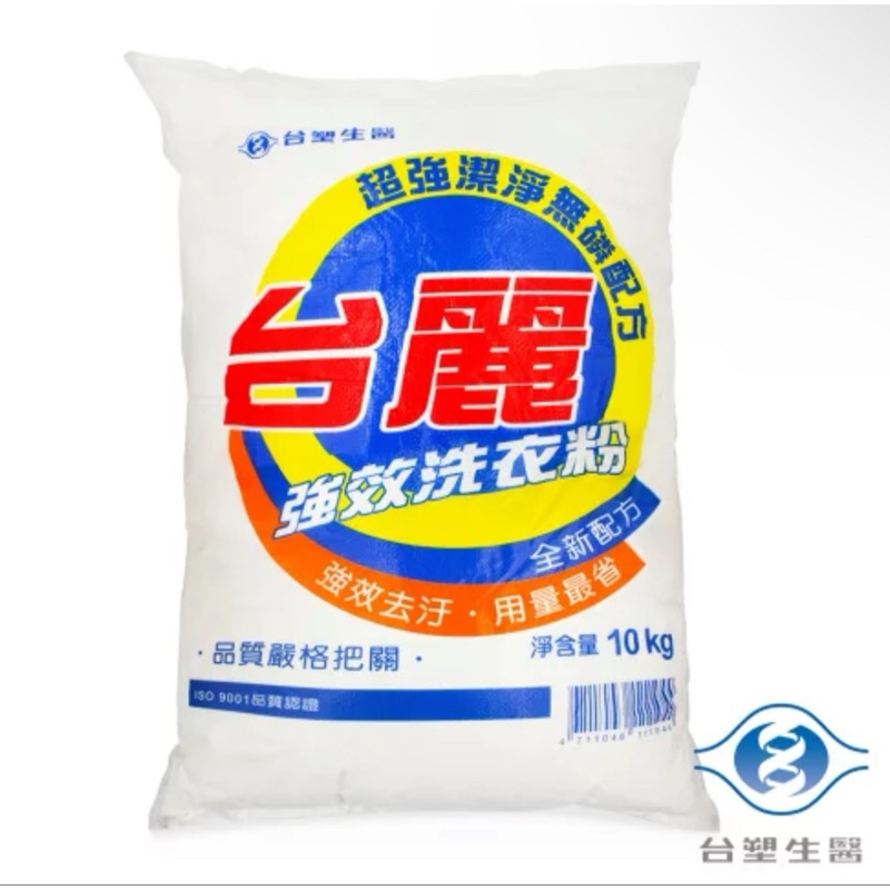 台塑生醫➡️台麗洗衣粉10kg（ok超取一單限一包）