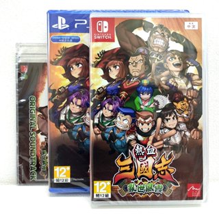 任天堂 Switch NS PS4 熱血三國志 亂世風雲 中文+特典CD