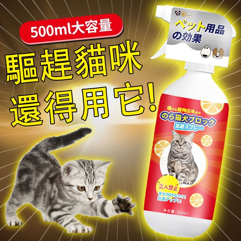 台灣現貨 日本寵物禁區訓導噴霧 橘子味寵物忌避劑 貓犬討厭的味道驅逐劑 強效趕貓神器趕走貓狗 防止貓咪上床亂撒尿禁區噴劑