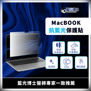 臺灣製造【藍光博士旗艦店】淡玫瑰抗藍光MacBook螢幕保護貼 筆電 螢幕 保護貼