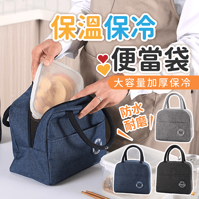 保溫保冷 便當袋【178小舖】環保袋 購物袋 帆布袋 鋁箔內層 保冷保溫袋 防水 環保手提袋 手提袋 提袋 保溫便當袋