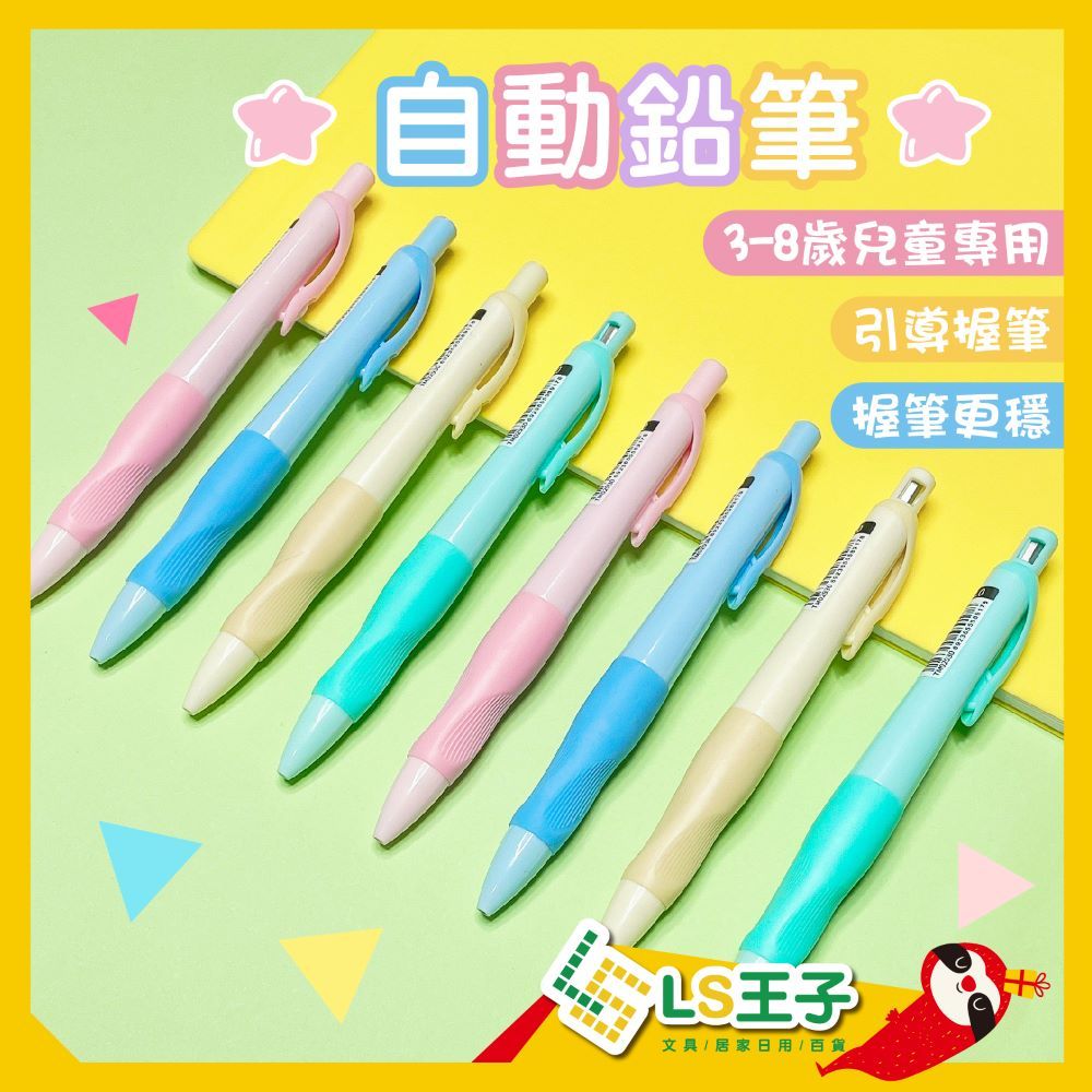 自動鉛筆 正姿筆 2B鉛筆 2.0mm 4色 學習鉛筆 自動筆 工程筆 握筆練習器 CA-048