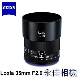 永佳相機_ZEISS 蔡司 Loxia 35mm F2 For A7CII A7M4 A9III A7R5 公司貨