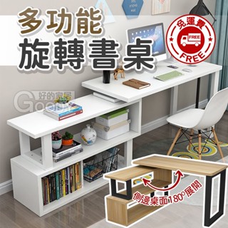 【好的家居】⭐臺灣現貨免運⭐多功能旋轉書桌📚辦公桌 側架書桌 書桌長桌 側櫃電腦桌 電腦桌 側櫃桌子側架書桌 側櫃辦公桌