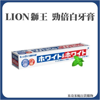 日本 LION 獅王 勁倍白牙膏 150g 清新 淨白 薄荷口味