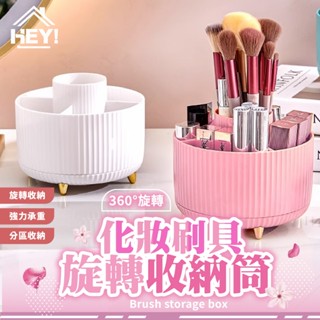 360°旋轉收納🌟 旋轉化妝收納筒 化妝品收納盒 刷具收納 化妝箱 口紅架 桌上收納 置物架 收納盒 刷具收納盒 旋轉筆