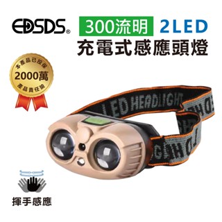 EDSDS K1143 充電式感應頭燈 充電式頭燈 TYPE-C充電 300流明 感應式頭燈 頭燈