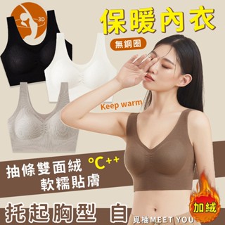 【隔日達】保暖內衣 秋冬德絨髮熱加厚柔軟親膚文胸無痕打底背心 保暖內衣 秋冬內衣 睡眠內衣 加厚內衣 發熱衣 現貨內衣