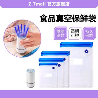 真空夾鍊袋 真空袋 抽氣筒 密封袋 食品真空袋 蔬果保鮮袋 抽氣密封袋 食物收納袋 真空袋 真空壓縮袋 ZT官方旗艦店