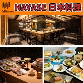 【就是要玩】JR東日本大飯店HAYASE日本料理午間御膳餐券【可刷卡可統編】午餐 JR東日本 午間御膳 餐券 現貨