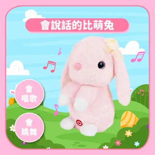 會說話的兔子 錄音兔子 互動式萌萌兔 點頭兔子 回聲兔子 兔子模仿 說話兔子 兔子娃娃 點頭回聲兔子 ☆蠟筆小屋☆