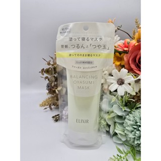 日本資生堂ELIXIR Balancing怡麗絲爾 水油平衡晚安面膜 (90g)
