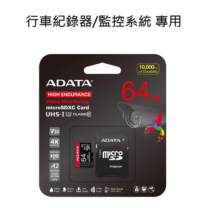 威剛 ADATA High Endurance microSDXC U3 A2 V30高耐用記憶卡 行車紀錄器 監控專用