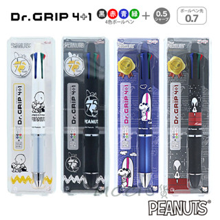 日本製 Dr. Grip 4+1 原子筆 史努比 機能筆 健握筆 果凍筆 自動鉛筆 多色筆 四色筆【MOCI日貨】