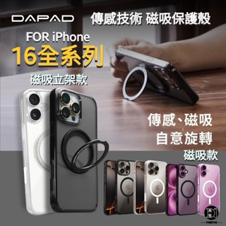 領卷超優惠價 DAPAD iPhone 16 Pro Max Plus 16Pro專利傳感技術磁吸保護殼 磁吸殼 手機殼