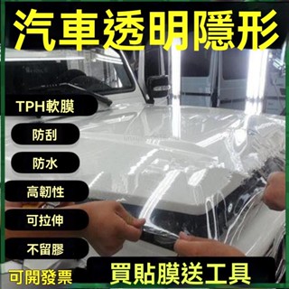 熱賣🌟1.50x30米 TPU頂級犀牛皮保護膜 車門保護貼 電動車防刮貼 加厚進口TPU隱形車衣車門門檻條 汽車貼膜4