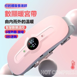 月經生理期疼痛緩解 痛經大姨媽 加熱充電款護腰帶 禮盒 新款暖宮腰帶 振動發熱按摩儀 神器 智慧熱敷 暖肚子 舒緩痛經