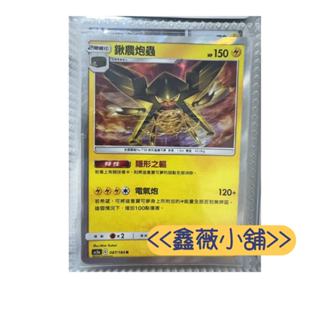【鑫薇小舖】48小時內快速出貨★寶可夢卡牌★🤩 鍬農炮蟲 🤩087/184 Pokemon 精靈寶可夢