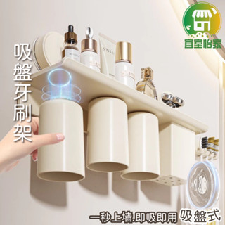 吸盤牙刷架🚀隔日到貨 牙膏牙刷架 牙刷收納架 壁掛式牙刷架 漱口杯收納 情侶刷牙杯掛架 電動牙刷掛架 牙刷架-SA309