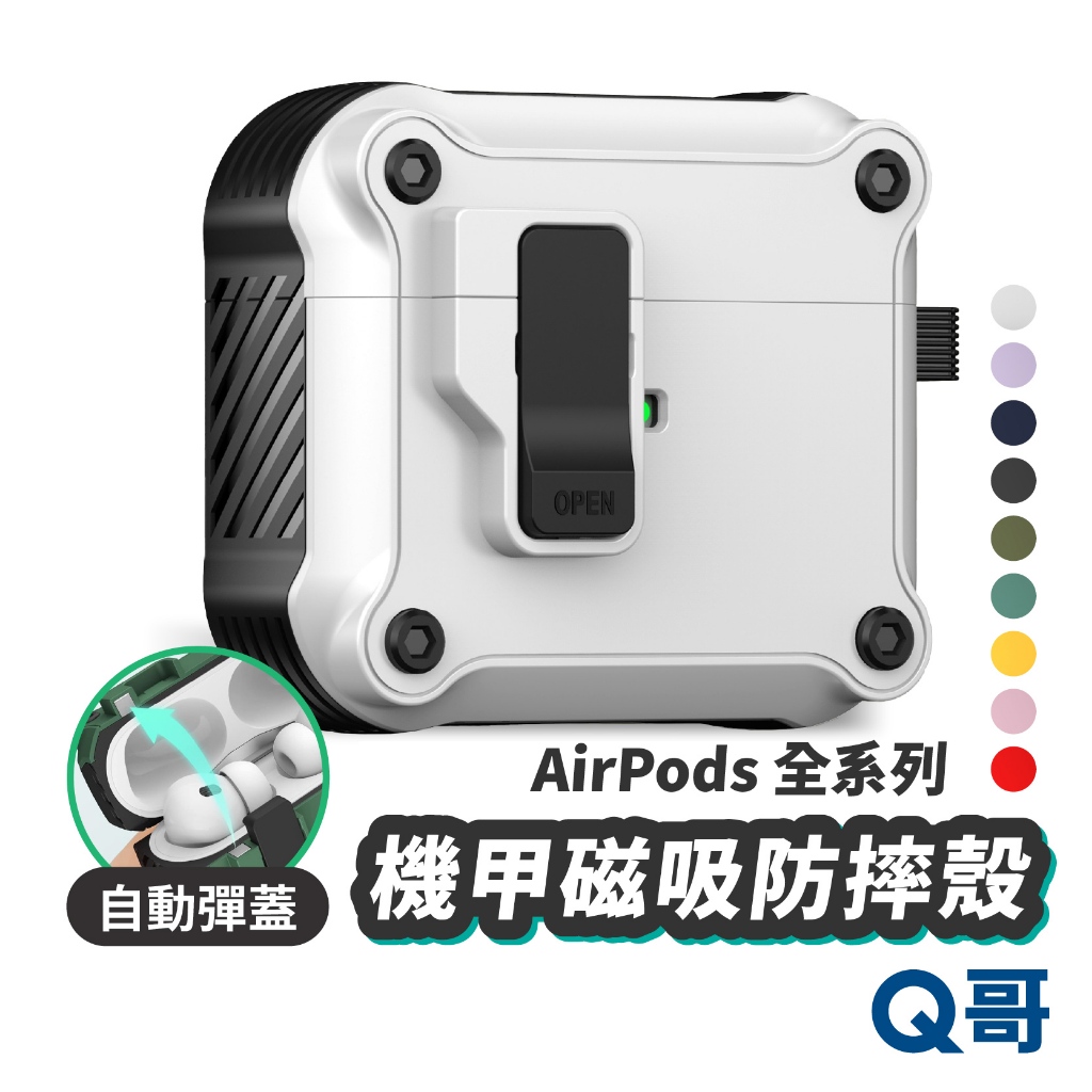 自動彈蓋防摔殼 適用 AirPods 4 Pro 3 2 1 磁吸充電 保護套 保護殼 耳機殼 造型殼 Z79