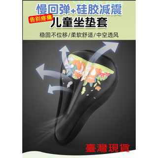 臺灣現貨兒童自行車座墊 乳膠座墊自行車坐墊套兒童加厚柔軟矽膠坐墊平衡座墊套童車舒適車座墊套