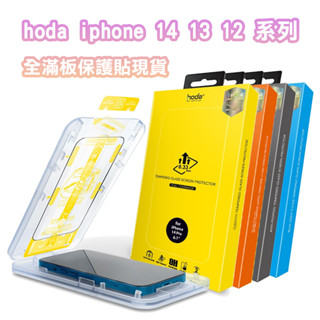 隔日到貨~ Hoda iPhone14 13 12 全滿版玻璃保護貼 手遊霧面 抗藍光 防窺 抗反射保護貼 玻璃貼保護貼