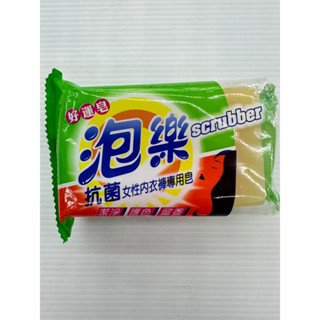 臺灣製 泡樂 抗菌女性內衣褲專用皂 肥皂 洗衣皂