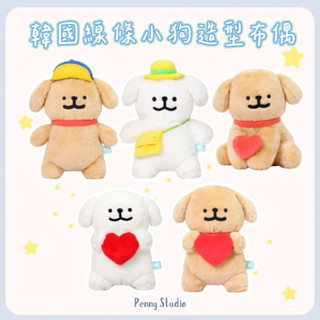 𝗣𝗲𝗻𝗻𝘆 𝗦𝘁𝘂𝗱𝗶𝗼韓國Maltese線條小狗造型布偶✔️玩偶 毛絨玩具 娃娃 生日禮物 情侶同款 情人節禮物