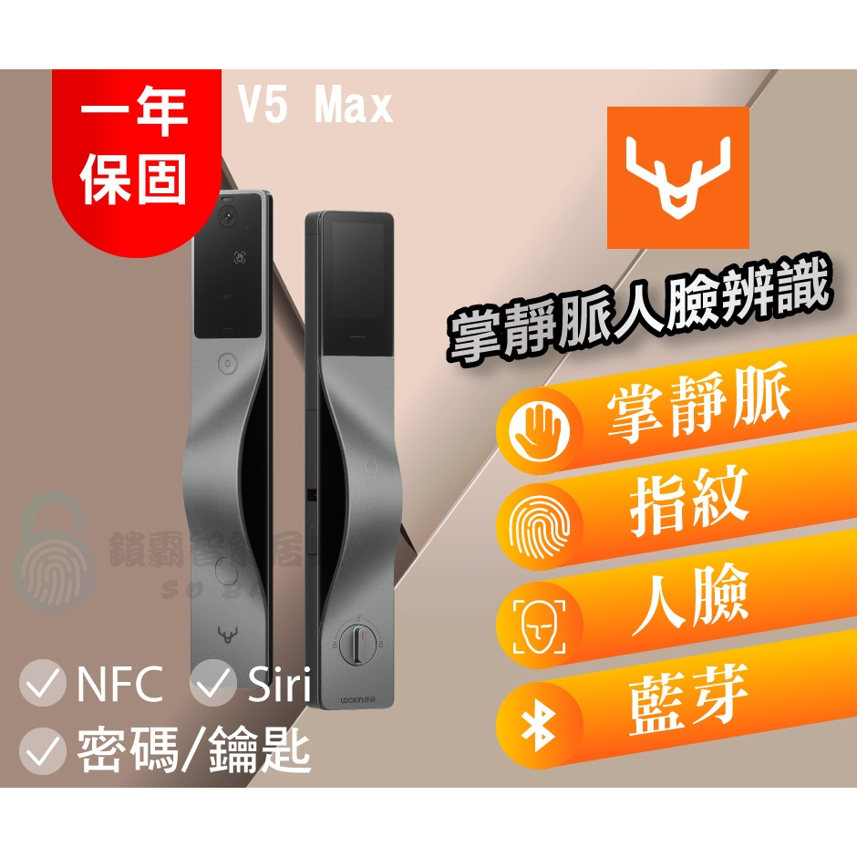 【Loock】鹿客V5max掌靜脈人臉辨識智慧鎖