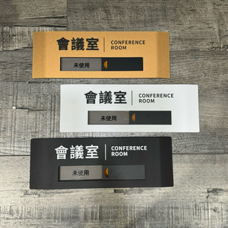會議室立體標示牌壓克力 - FindPrice 價格網 2026年2月 精選購物推薦
