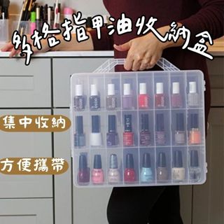 《哈利森之家》48格手提式多格指甲油收納盒/48格美甲油膠收納盒/48格外出指甲油收納盒/手提式精油收納盒/光療凝膠收納