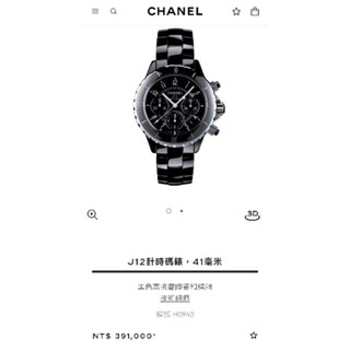 Chanel 香奈兒 黑色陶瓷 J12 H0940 41mm 三眼計時機械錶