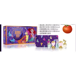 ANNA SUI x三麗鷗時尚聯萌綺奇幻童話迷你小香禮盒（外包膜未拆）