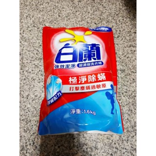 強效潔淨超濃縮洗衣精補充包1.6公斤