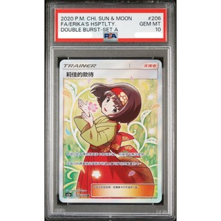 PSA10.9.8 繁中鑑定卡 莉佳的款待 寶可夢 PTCG