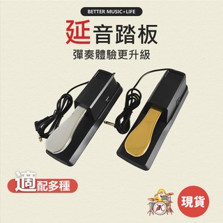 延音踏板 鋼琴踏板 鋼琴腳踏板 電子琴踏板 電鋼琴踏板 鋼琴配件 電子琴配件 凱旋樂器