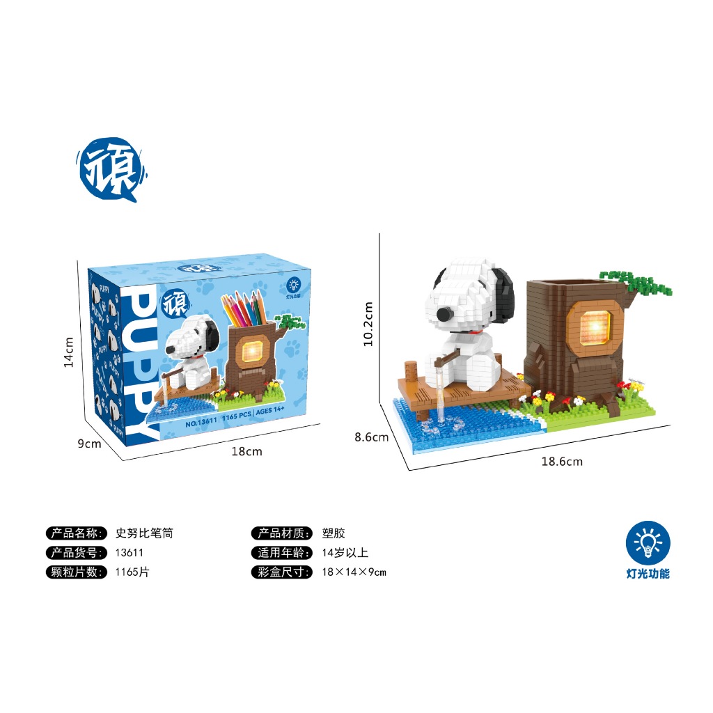 <積木總動員> 頑積木 13611 史努比釣魚筆筒 附燈 1165PCS 微積木 辦公小物 文具 收納