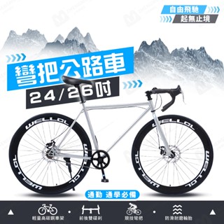 🔥清倉大促銷🔥公路腳踏車 自行車 公路車 實心胎 24吋公路車 26吋自行車 腳踏車 公路自行車 單車 單速 隔日達