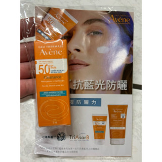 Avene雅漾超能控油清爽防曬液SPF50+ 5ml 體驗品/旅行品