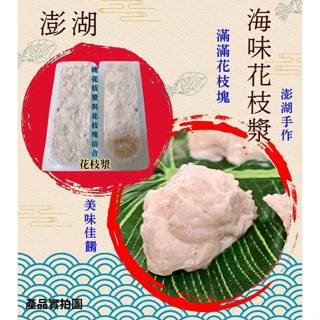 ★金星冷凍食品福利社★澎湖花枝漿(150g)-全館任選滿2000元免運費