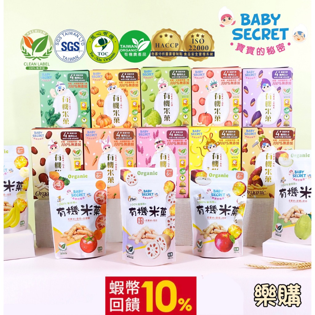 ✨BABY SECRET 寶寶的秘密 有機米菓條 寶寶有機米菓 副食品嬰兒米餅 寶寶米棒 純天然無添加米餅