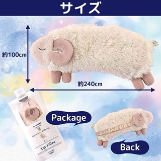 虹雅堂 Honyaradoh 夜美容 綿羊造型眼枕 薰衣草香氣 眼罩