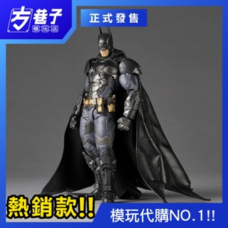 «方巷子模玩»現貨速發!! 日版 海洋堂 驚奇山口式 蝙蝠俠 阿卡漢騎士版 無特典 酷哥可動公仔