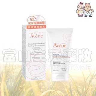 雅漾 Avene 賦活透亮乳霜面膜 50ml【富山】#快充面膜 (原：醒膚長效保濕面膜)