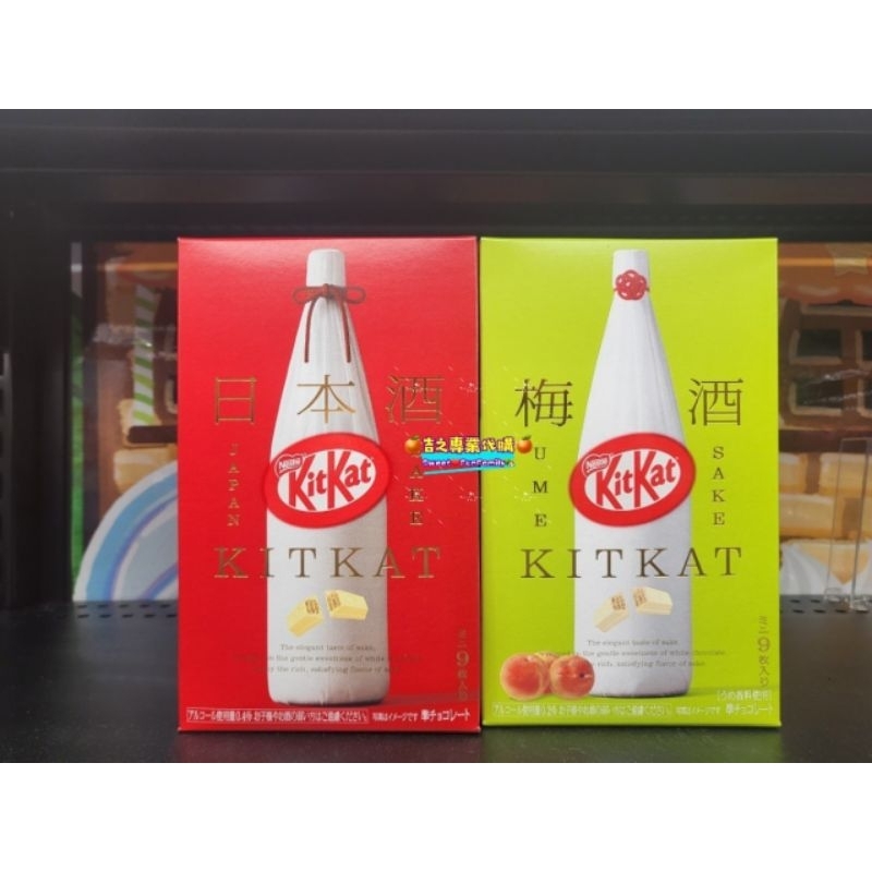 🍊吉米代購🍊大人之口味🌞日本雀巢kitkat奇巧🍶清酒🫒梅酒巧克力及各款期間限定口味🔥情人節禮物交換禮物🎄聖誕新年送禮
